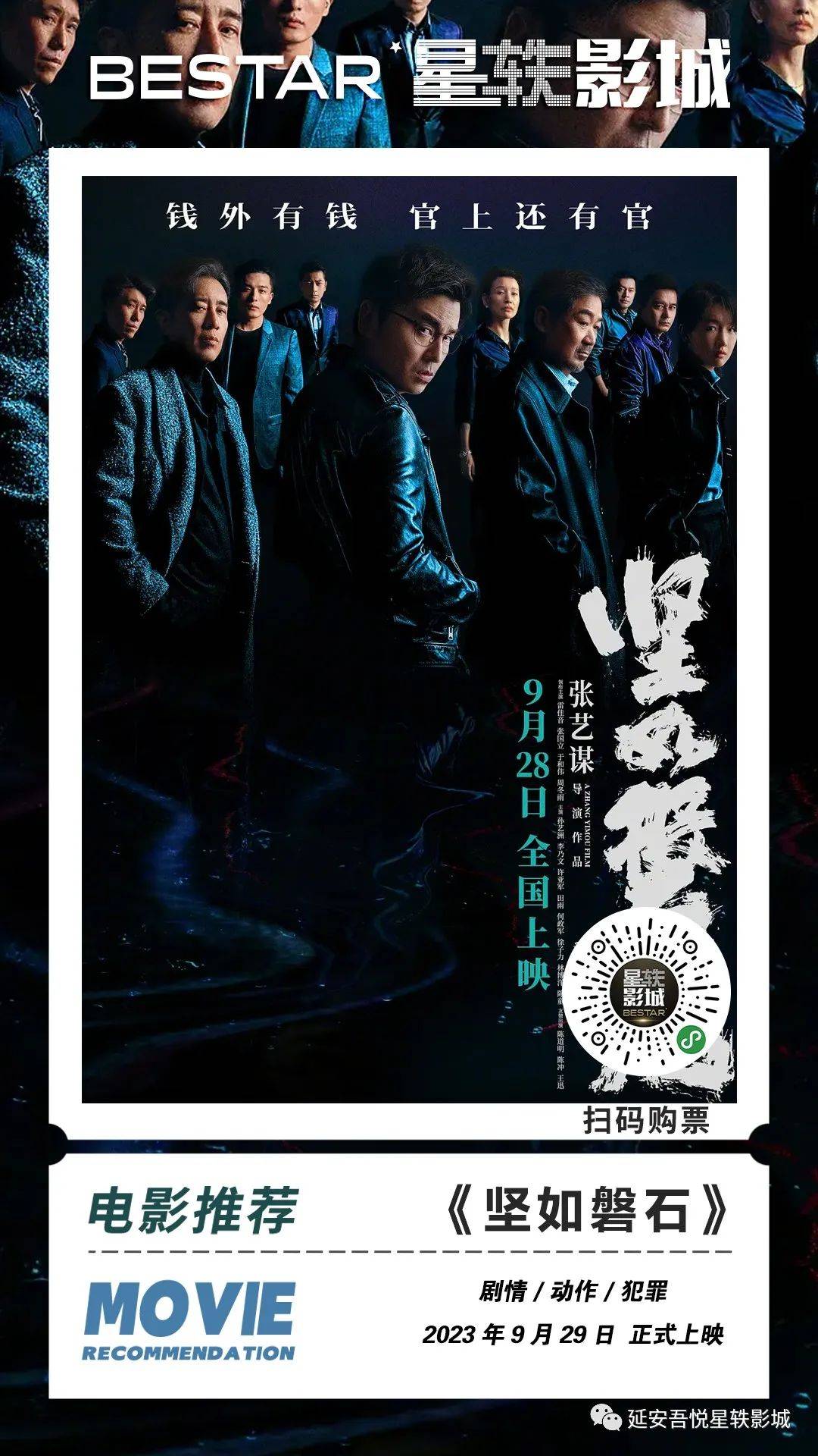 坚如磐石免费观看完整版在线高清