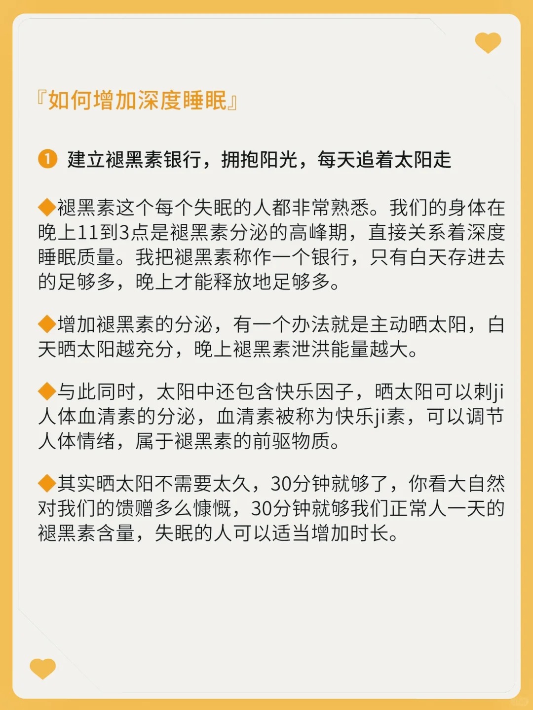 科普展现:改善睡眠风水（风水化解失眠）