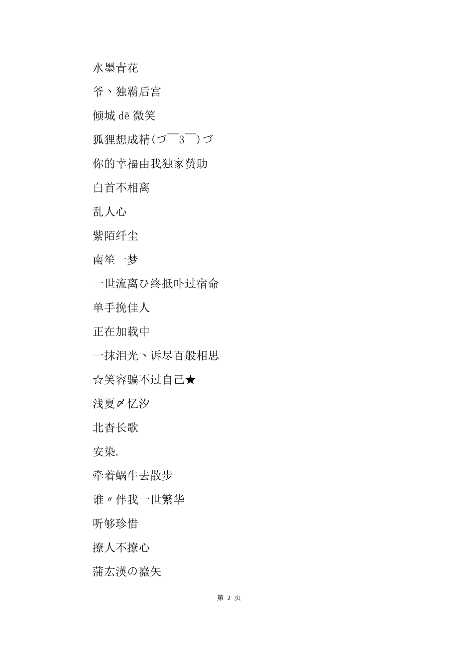 什么网名好听有内涵