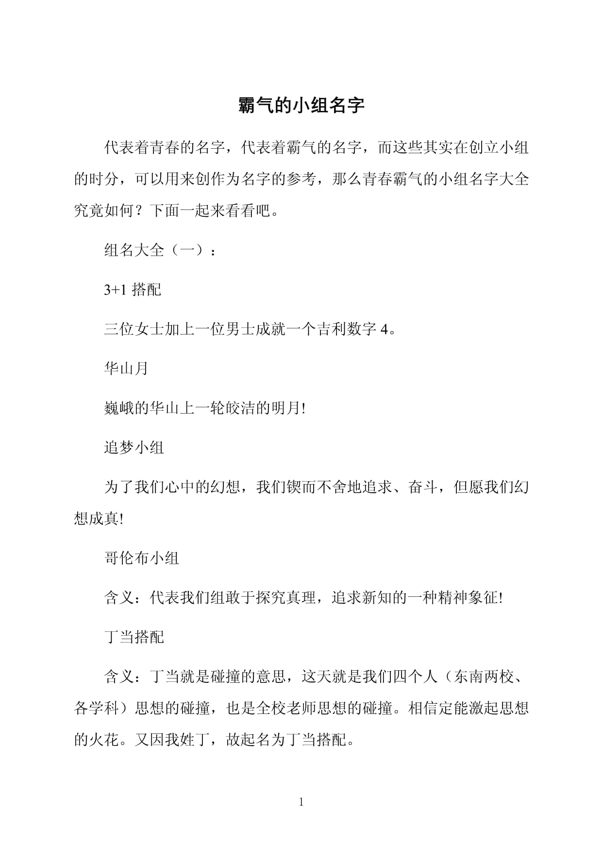 好听小组名