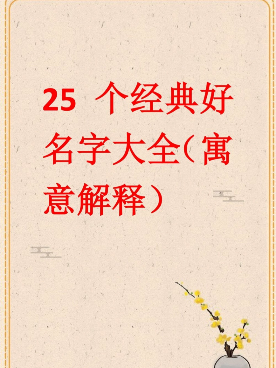 科普展现:名字解释寓意（沐枫名字解释寓意）