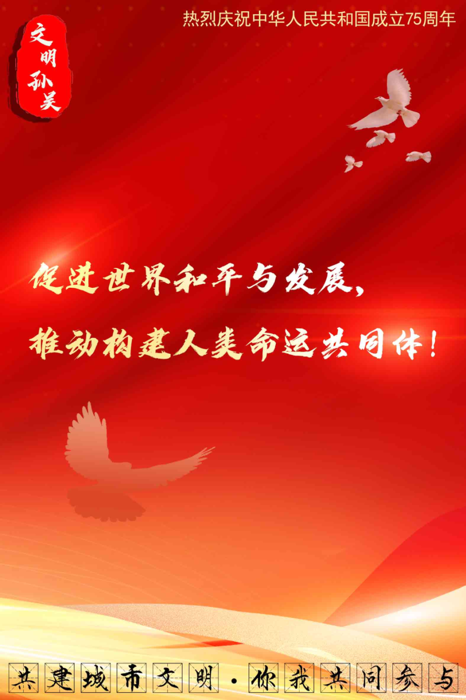 科普展现:世界命运共同体（人类命运共同体）