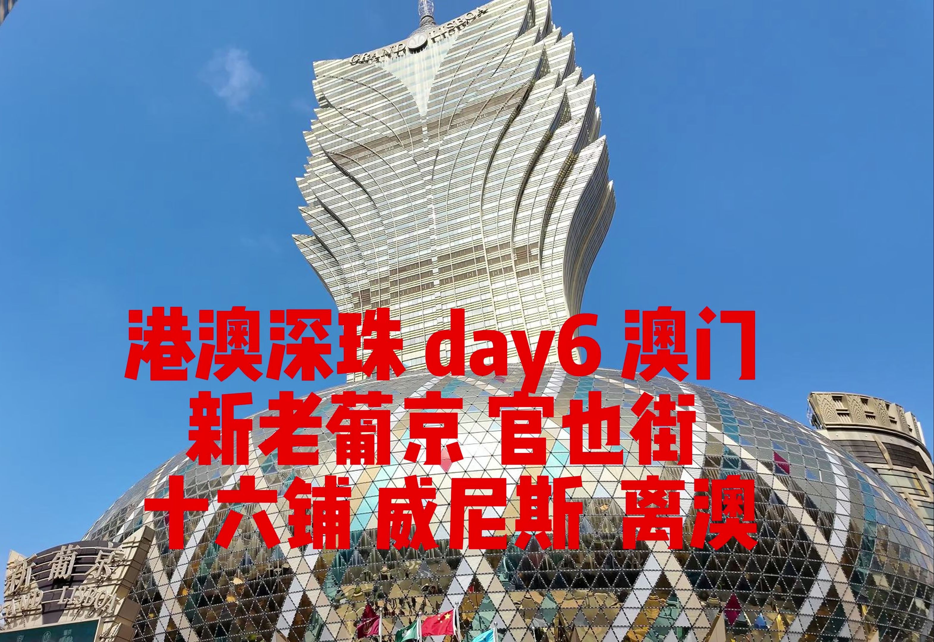 老澳门资料及图片
