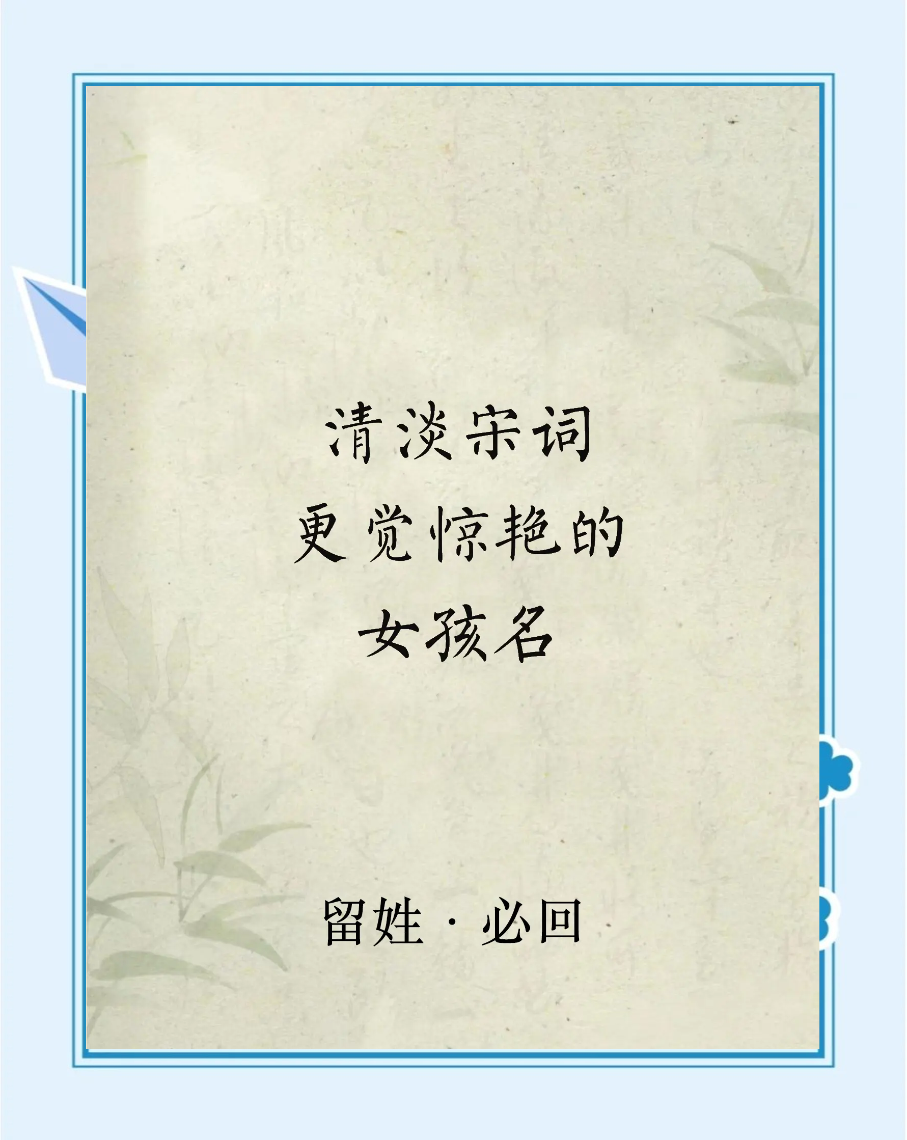 科普展现:淡雅名字（清新淡雅名字）