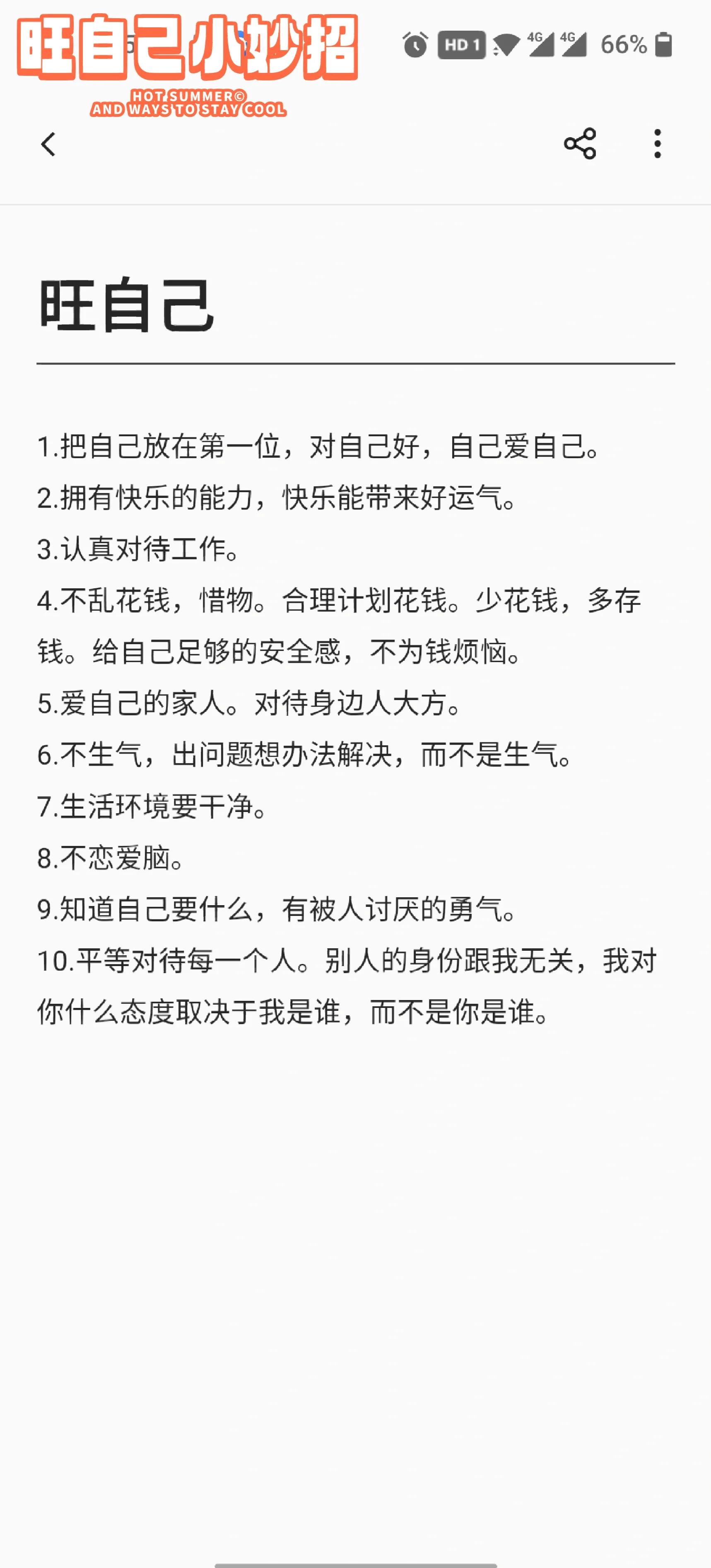 科普展现:怎样旺自身财运（如何才能旺财）