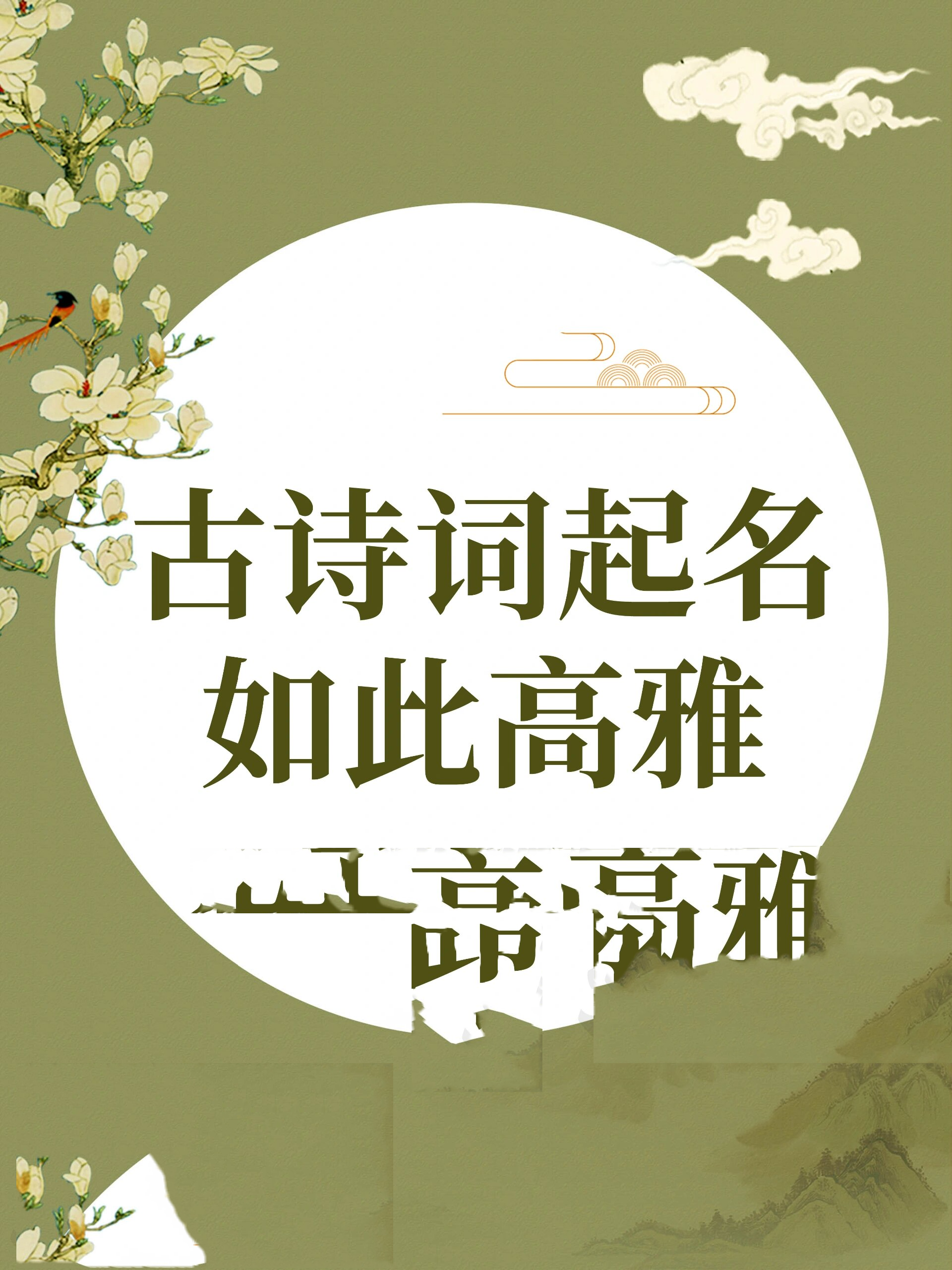 科普展现:古诗词起名（古诗词起名女孩）