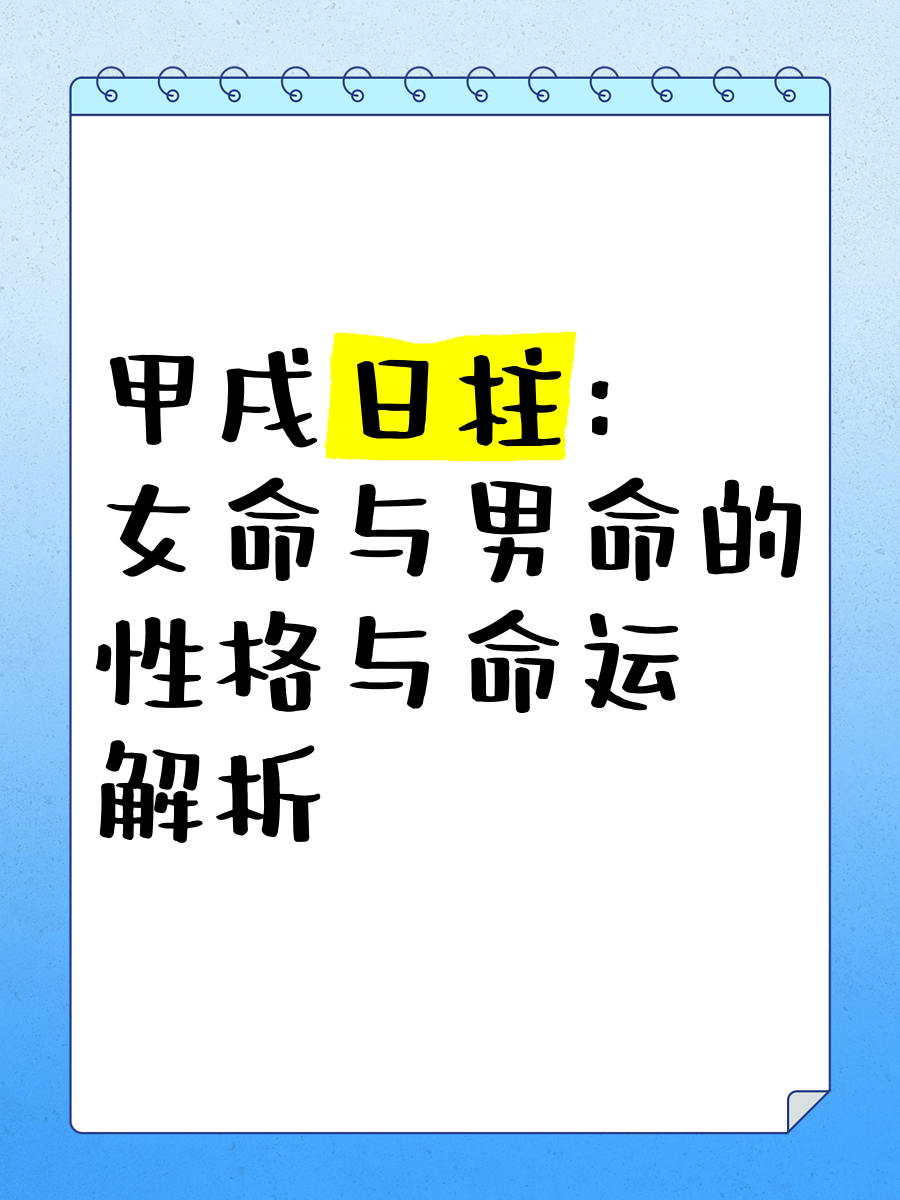 科普展现:壬戌日柱女命（壬戌日柱女命长相）