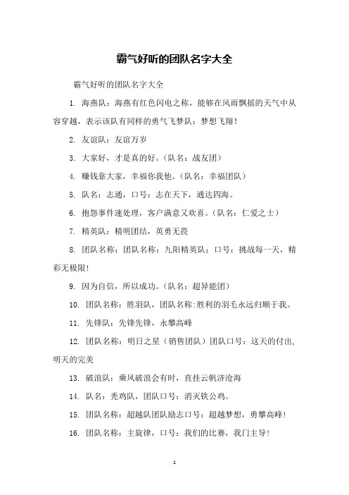 科普展现:好听队伍名字（好听队伍名字女生）