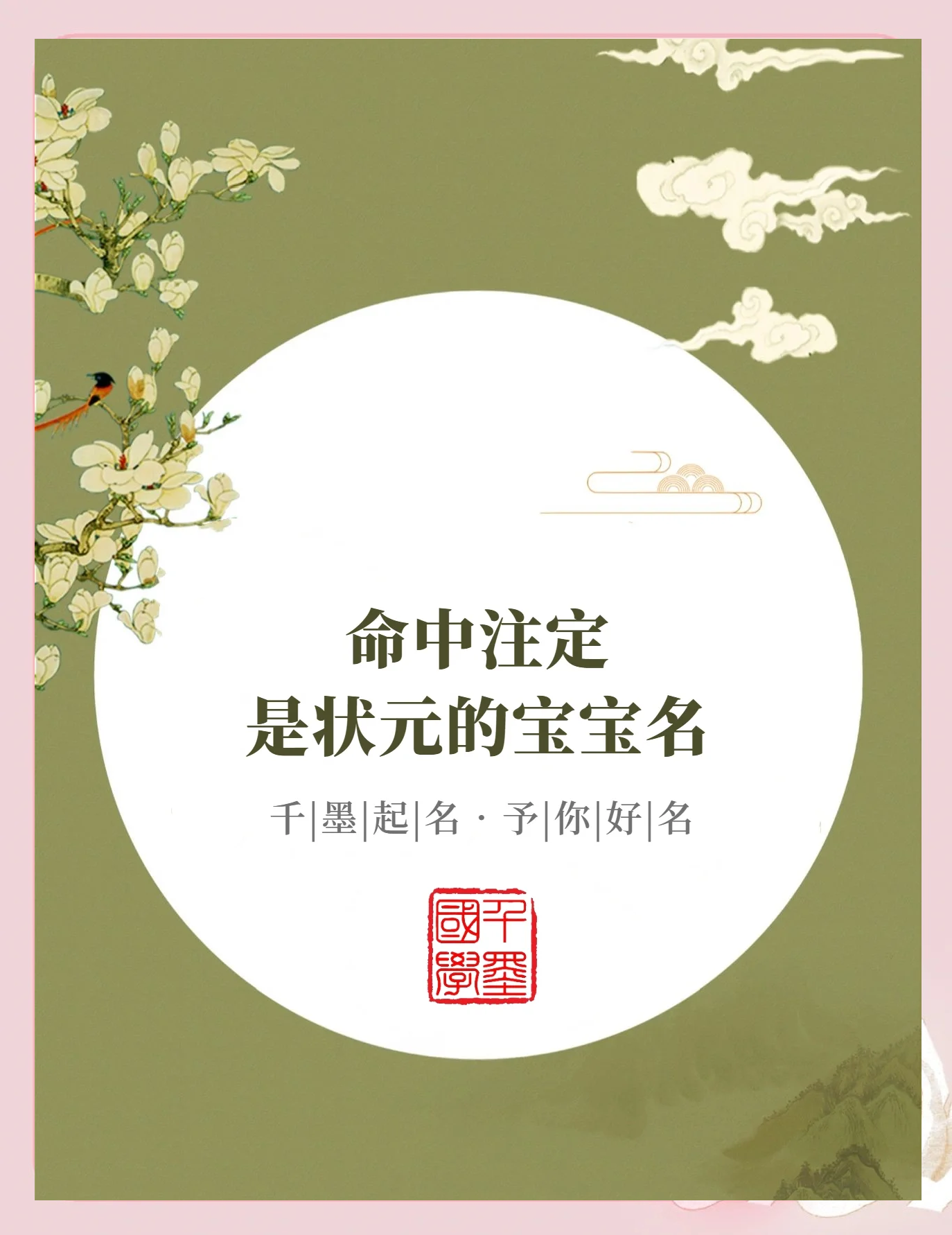 科普展现:带墨男孩名字（带墨男孩名字大全）