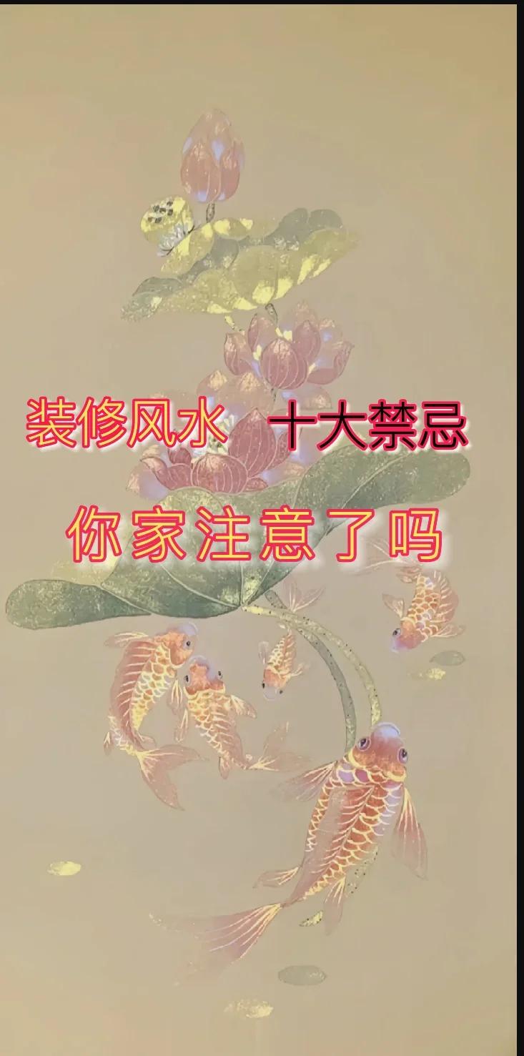 装修房子风水忌讳