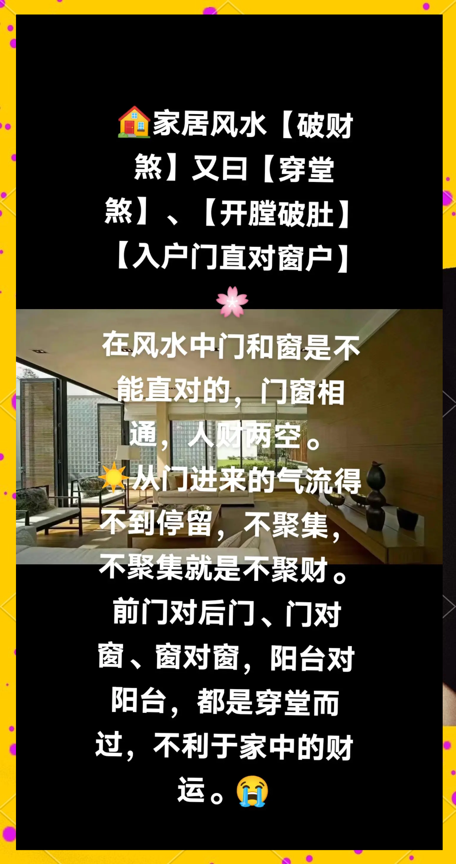 家居风水禁忌