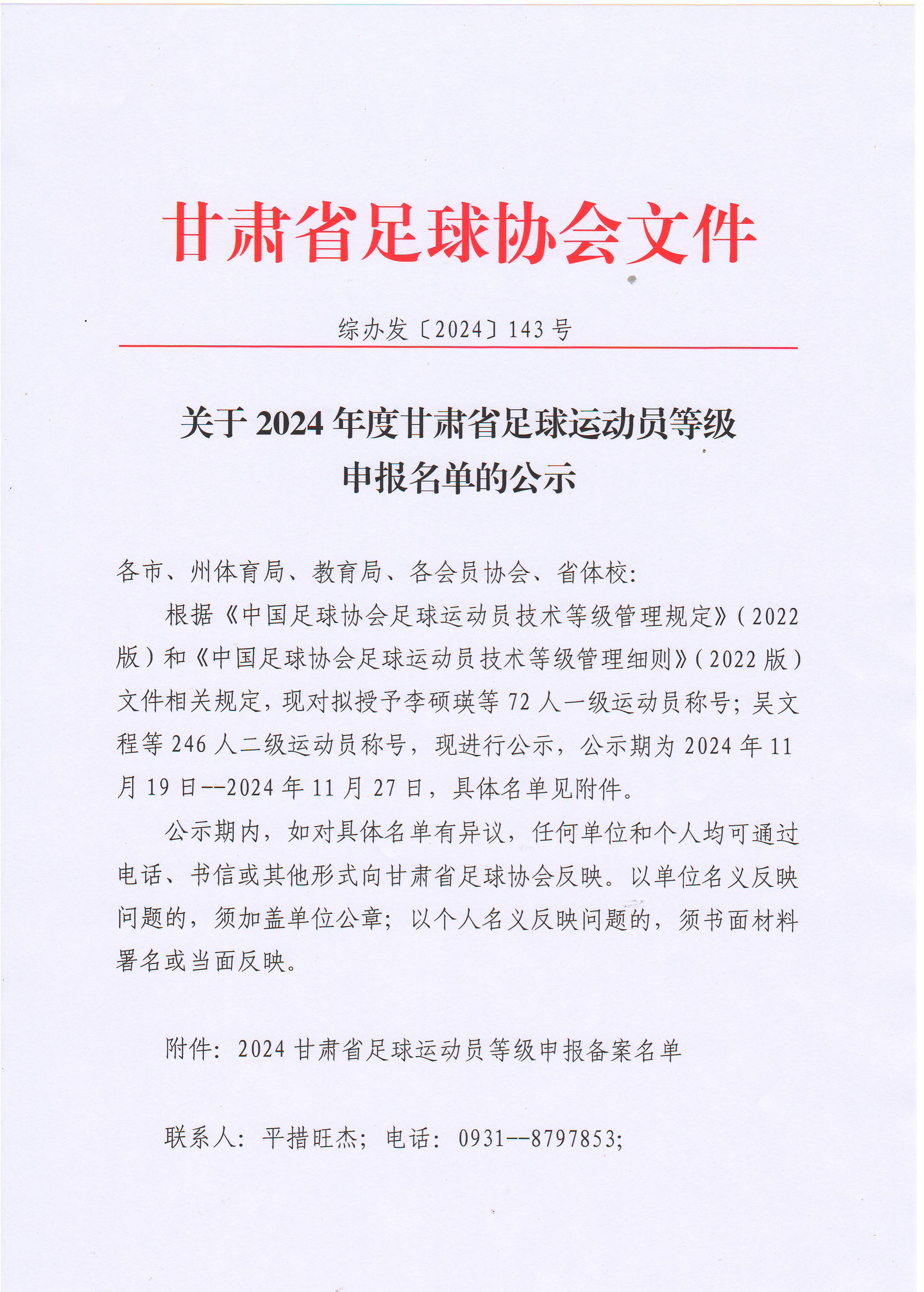 2024青少年足球比赛报名官网