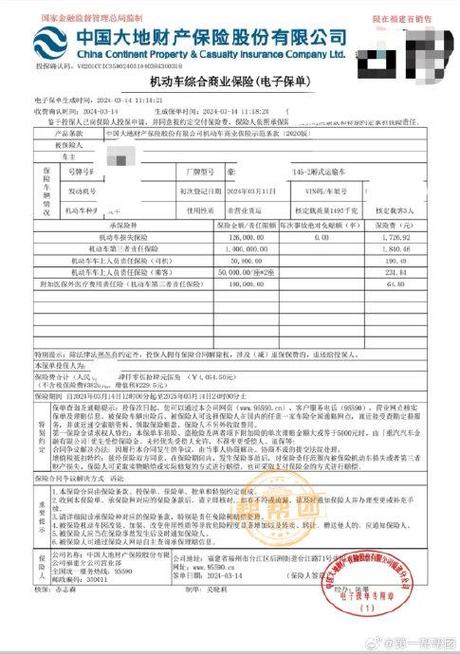 国内公路货物运输,国内公路货物运输保险条款