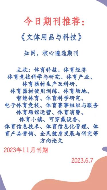 体育类中文核心期刊,体育类中文核心期刊有哪些