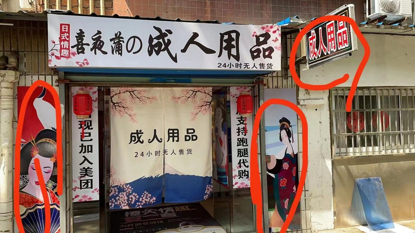 成人无人用品店赚钱吗,成人无人用品店赚钱吗现在