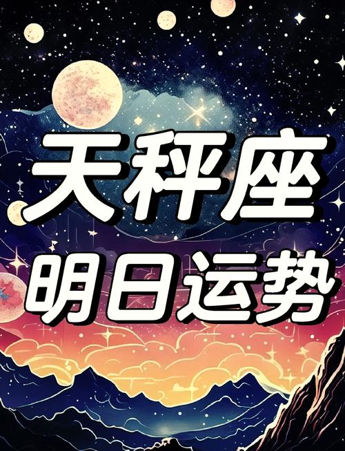 天秤女今日最准的运势,天秤女今日最准的运势11月