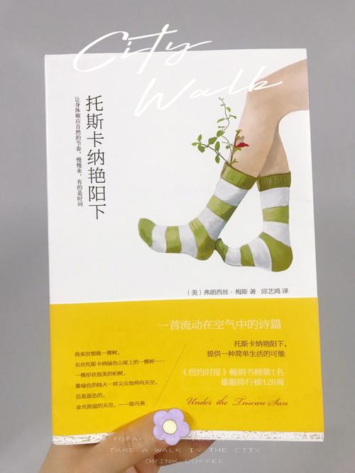 托斯卡尼艳阳下,托斯卡纳艳阳下女主搬到哪个国家