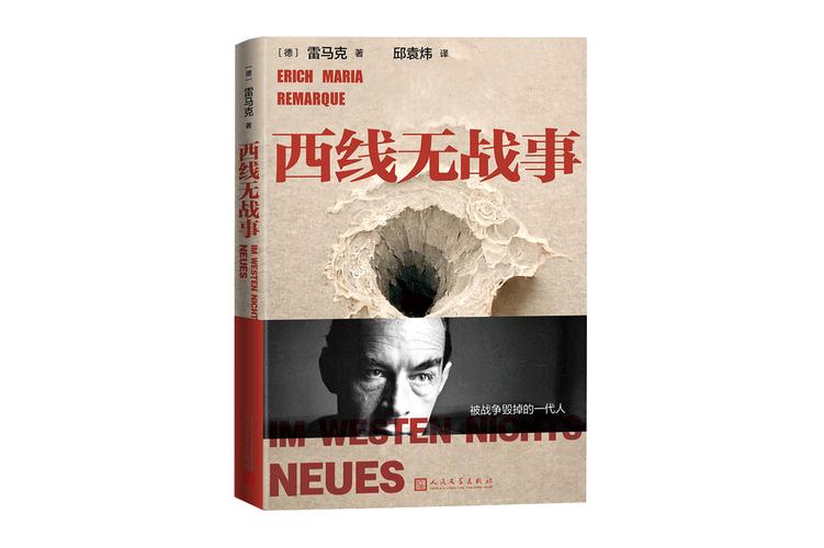 新西线无战事,新西线无战事国语