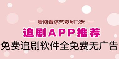 免费无会员追剧的app在线,免费无会员追剧的app在线观看