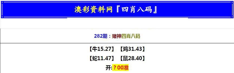 澳门牛魔王论坛正版准确资料,澳门牛魔王论坛正版准确资料图片