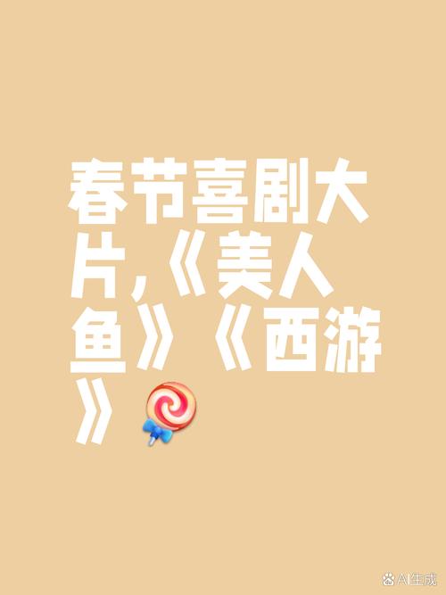 电影舌尖上的新年,电影舌尖上的新年免费观看