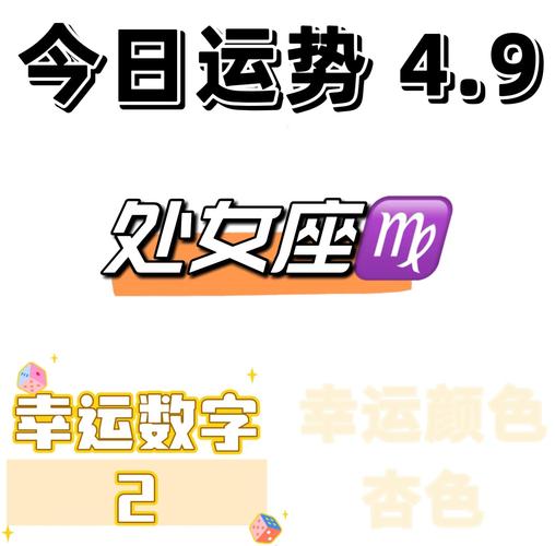 男处女座今日运势最准,男处女座今日运势查询