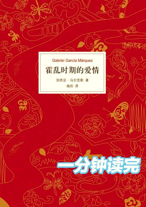 霍乱时期的爱情,霍乱时期的爱情故事梗概