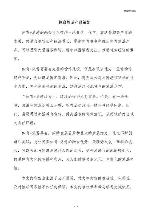体育旅游企业,体育旅游企业有哪些