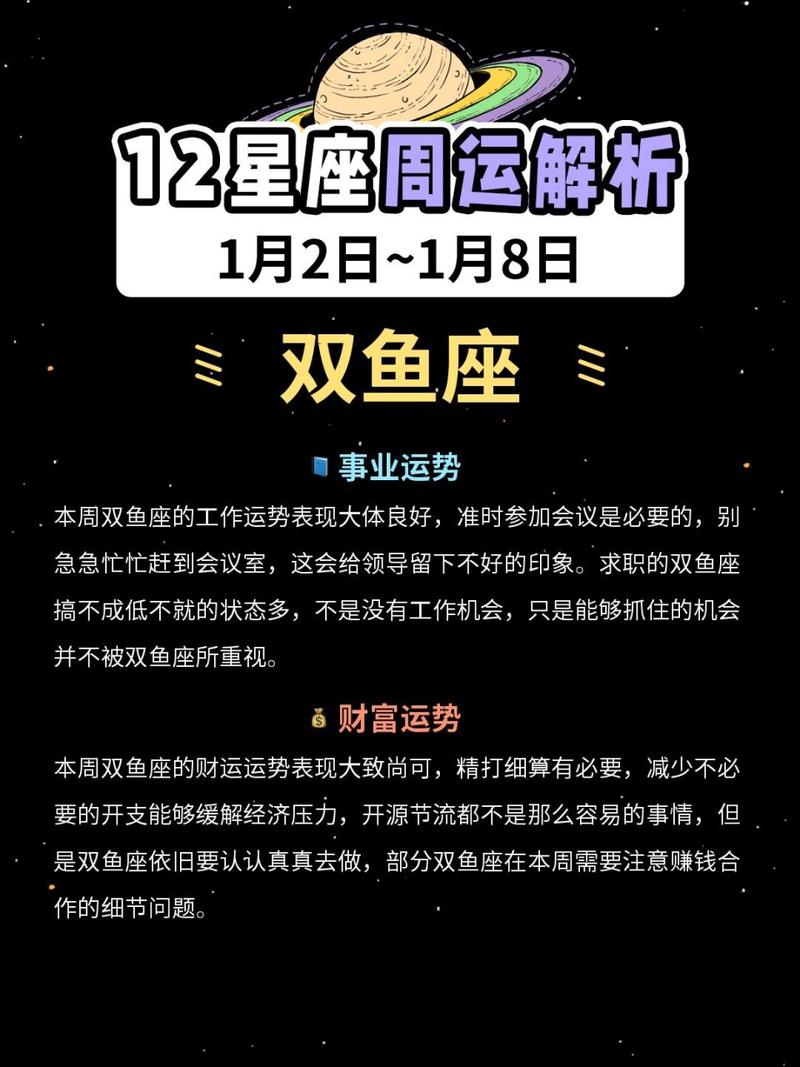 双鱼座今日运势查询最准,双鱼座今日运势查询最准的软件