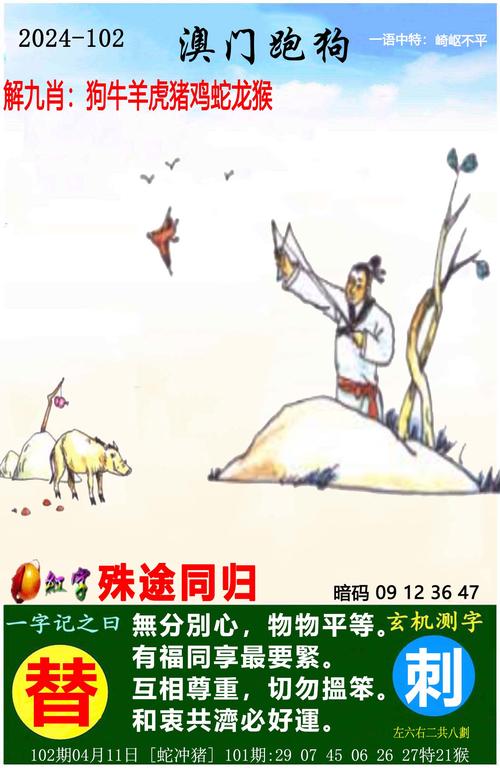 2024年澳门资料免费大全唐僧属相,2o21年澳门资料大全