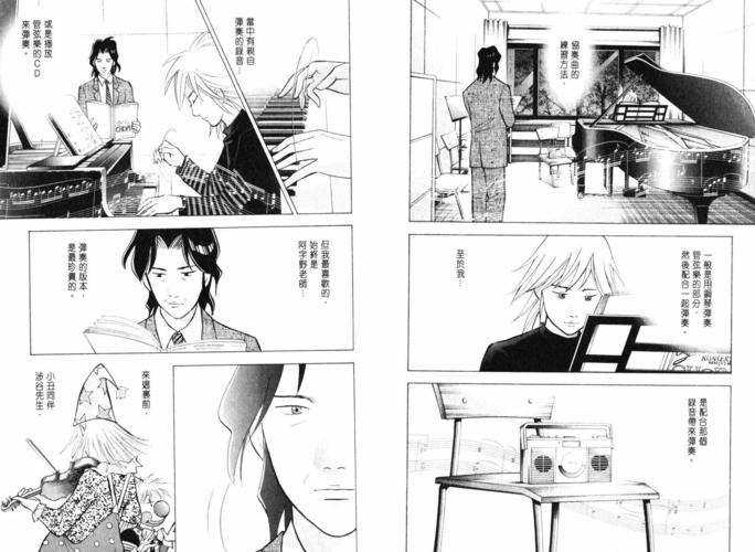 森林中的钢琴师,森林中的钢琴师漫画