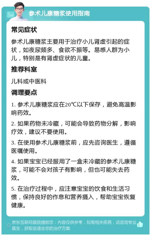 ⅸ35参数,参术儿康糖浆功效和作用