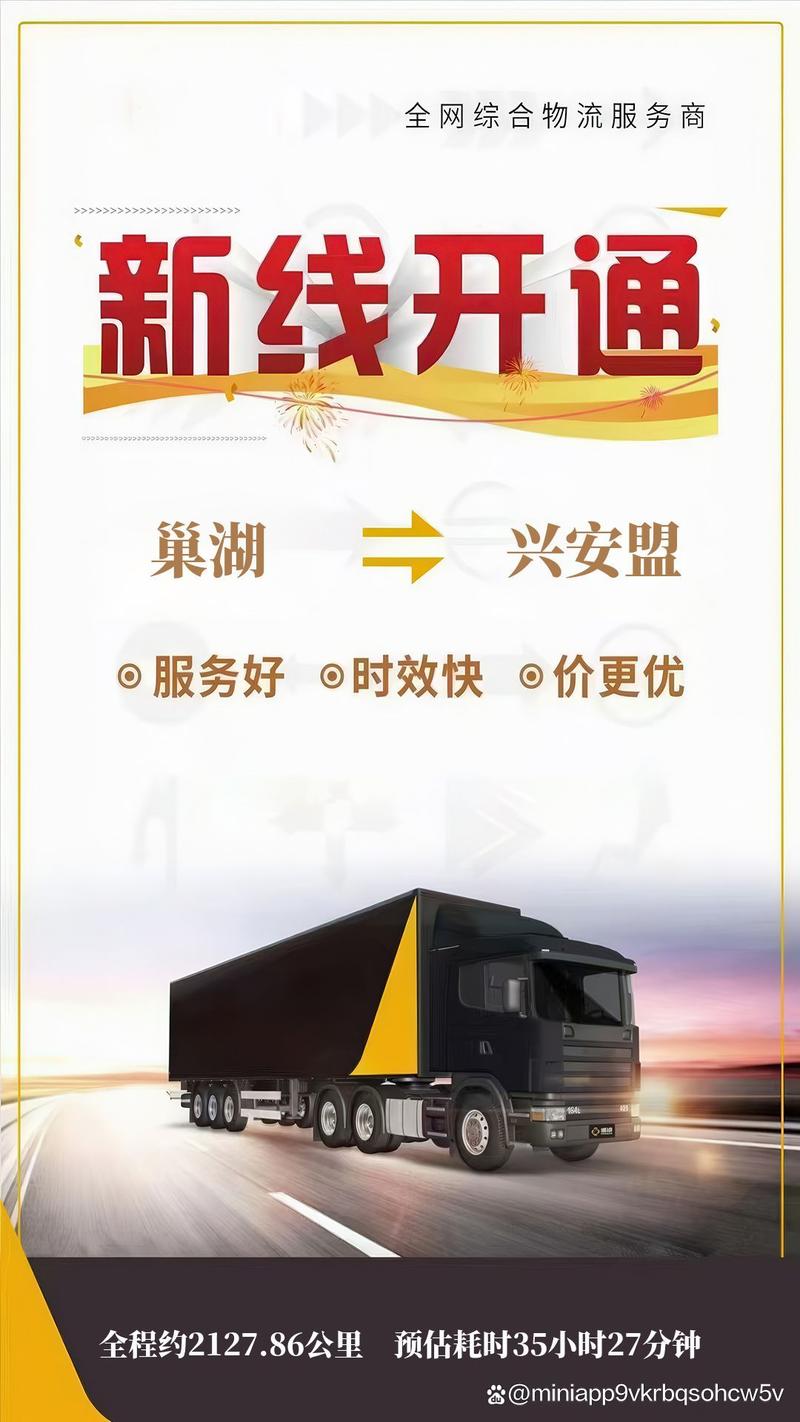 兴安盟货运运输,