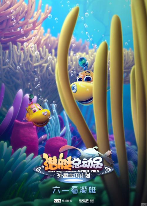潜艇总动员2,潜艇总动员2019